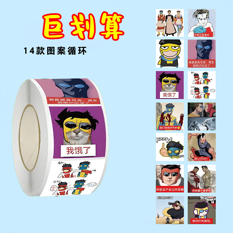 无敌少侠表情包卷卷贴搞笑沙雕趣味搞怪爆款学生恶搞贴画diy封口