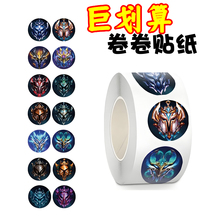 500贴爆款lol手游段位卷卷贴高颜值英雄联盟游戏周边手账桌面贴画