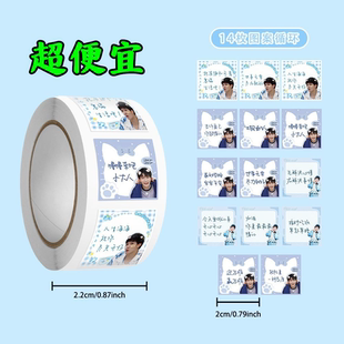 周深语录卷卷贴创意热门歌手应援物料生米备手账装 饰贴画封口贴