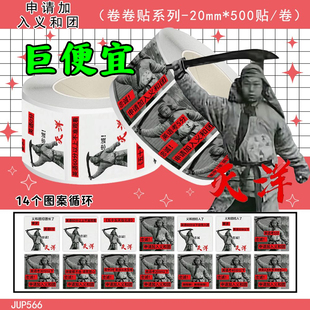 申请加入义和团卷卷贴纸搞笑沙雕趣味个抽象热梗图学生贴画封口贴