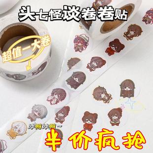 2000张头七怪谈Q版可爱呆萌卷卷贴创意卡通子车甫昭离雨婷刘青城