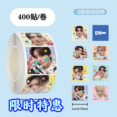 enhypen拍立得卷卷贴ins风韩团明星周边明星应援手账封口贴画装饰