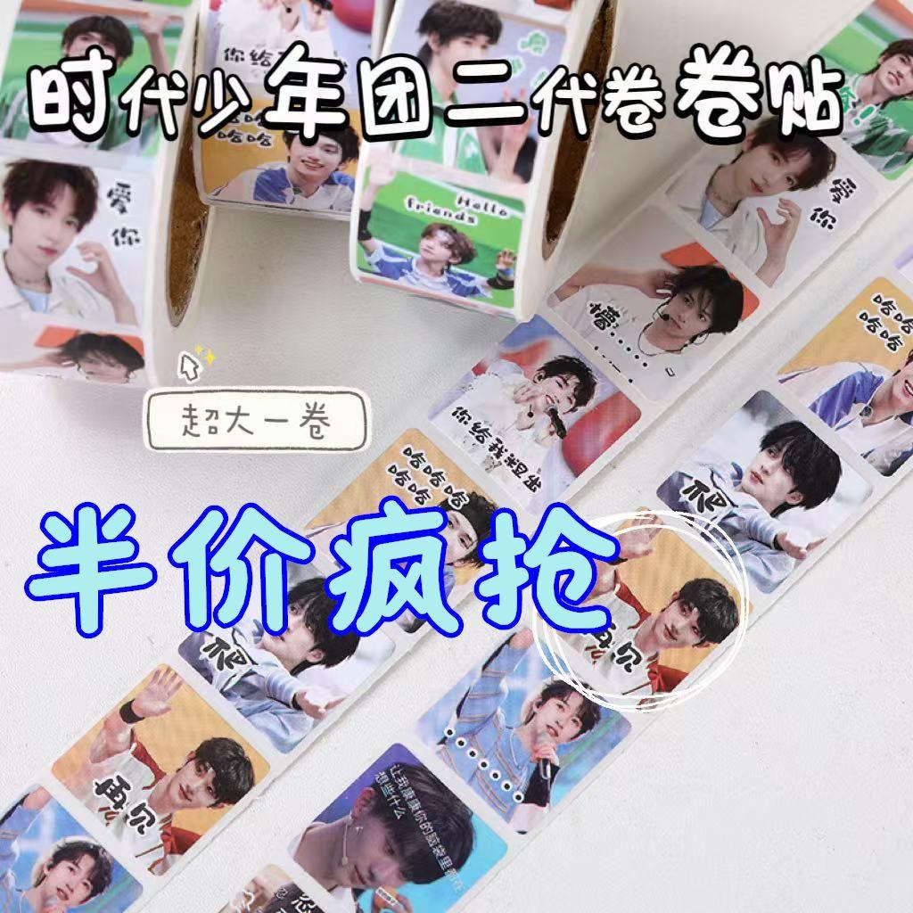 高颜值ins时代少年团表情包卷卷贴手账封口抽象搞怪学生备贴纸
