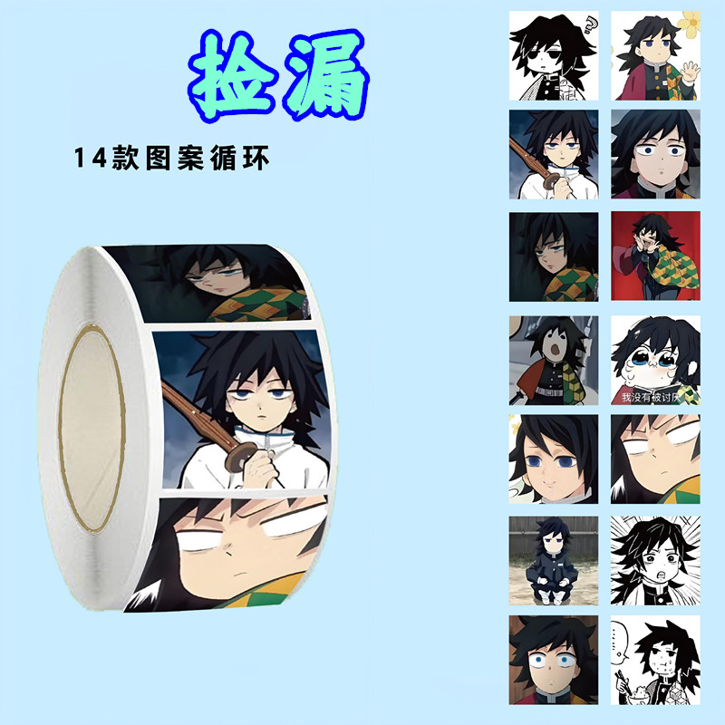 【富冈义勇表情包】爆款鬼灭之刃周边卷卷贴纸热门动漫卡通封口贴