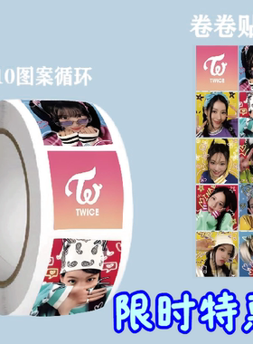 女团Twice拍立得涂鸦头像卷卷贴甜美可爱女孩周边手账贴纸封口贴