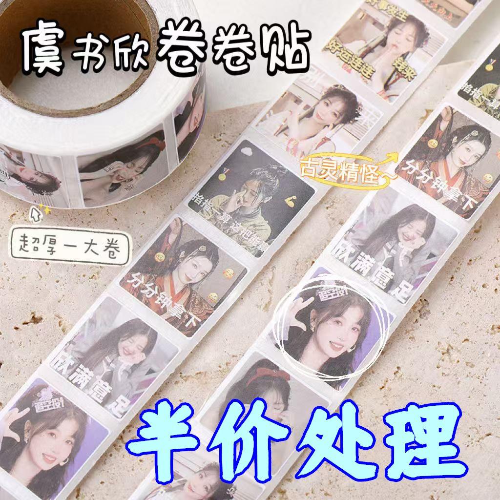 爆款封神贴胶带ins手账贴画