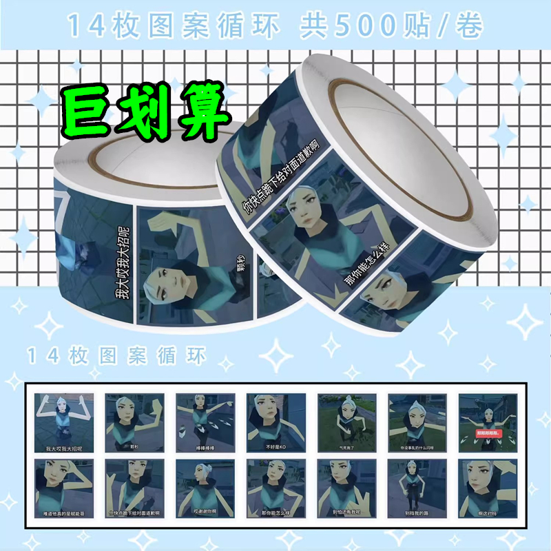 【棒棒棒棒】捷风表情包卷卷贴热门游戏无畏契约搞笑捷风抽象贴纸