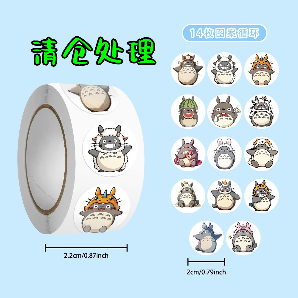 超萌ins龙猫可爱卡通卷卷贴奖励小朋友趣味贴画diy手账装饰手机