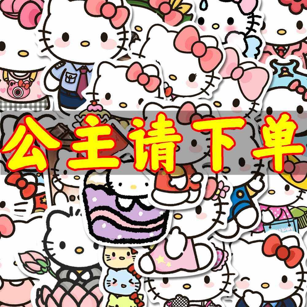 100张绘画hellokitty贴纸ins风卡通可爱三丽鸥凯特猫KT猫贴画防水,文具电教/文化用品/商务用品,贴纸/立体贴纸,淘宝优惠券,粉丝福利购,淘宝优惠卷
