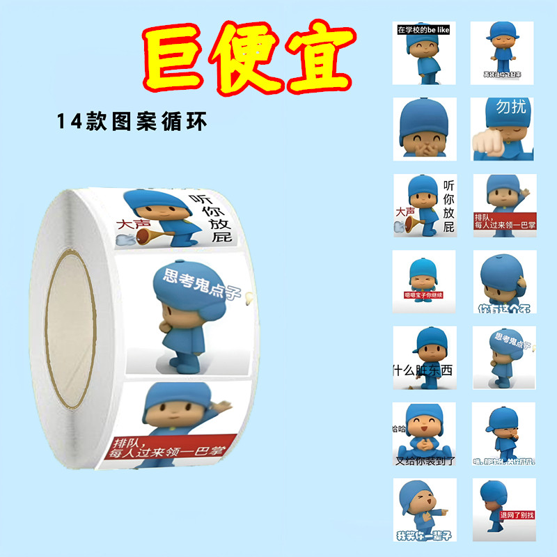 pocoyo卷卷贴小P优优卡通可爱动画表情包手机壳笔记DIY贴画封口贴