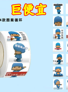 pocoyo卷卷贴小P优优卡通可爱动画表情包手机壳笔记DIY贴画封口贴