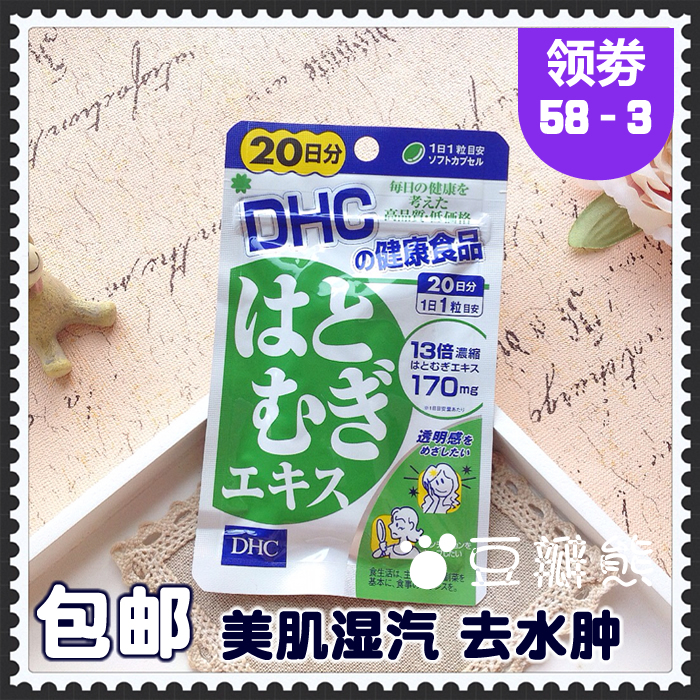 ÈÕ±¾ DHCÞ²Ã× Þ²ÈÊÍè ŨËõ¾«»ª20ÈÕ °×ðªÈó·ôÃÀÈÝÅÅ×ß´óÁ³