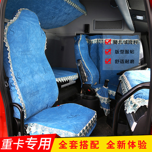 重汽汕德卡座椅套G7C7HG7SC9H装饰用品大全专用全包围卧铺套四季