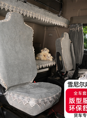 德龙X6000座套龙骁X5000新M3000L5000L3000F3000上下铺套货车装饰