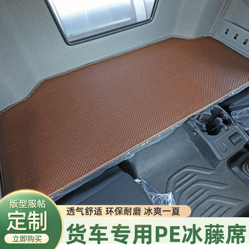 陕汽德龙X5000S凉席X6000X3000新M3000S加厚防滑透气卧铺床凉垫