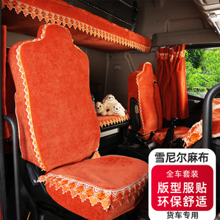 重汽豪沃MAX座套MATENXTX7PRO四季上下卧铺床坐椅垫套工作台装饰