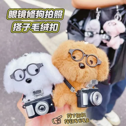 网红卡通眼镜小狗狗毛绒玩具钥匙扣男女生背包玩偶小挂件公仔饰品