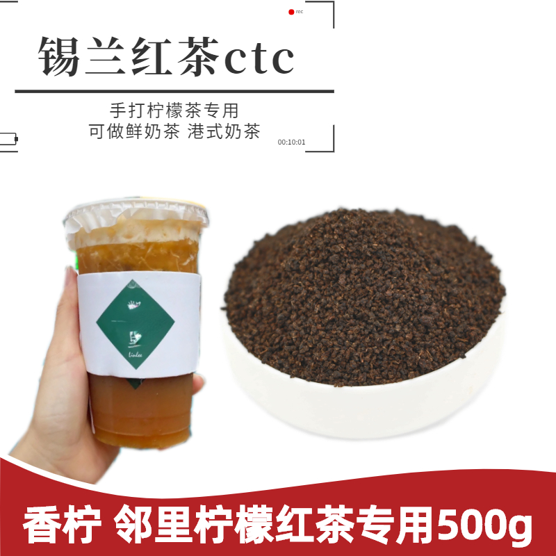 打柠檬茶锡兰CTC拼配2号港式奶茶