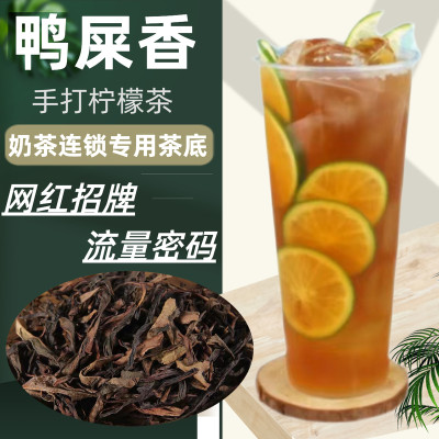 鸭屎香单枞茶手打柠檬茶单枞香茶