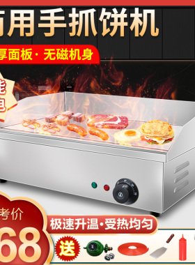 电扒炉商用燃气手抓饼机