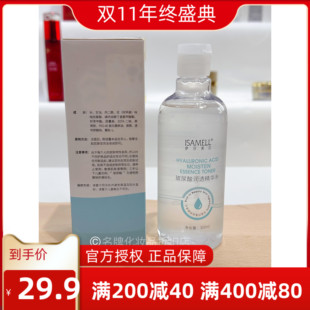 ISAMELL伊莎美尔玻尿酸润透精华水300ml保湿 收缩毛孔可湿敷化妆水