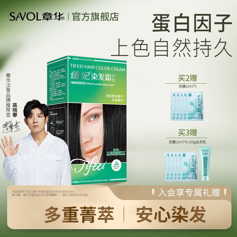 章华缇妃染发膏染头发剂男女黑茶色植纯遮盖白物官方旗舰店正品百