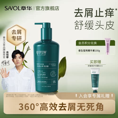 【章华官方】去屑止痒洗发水正品