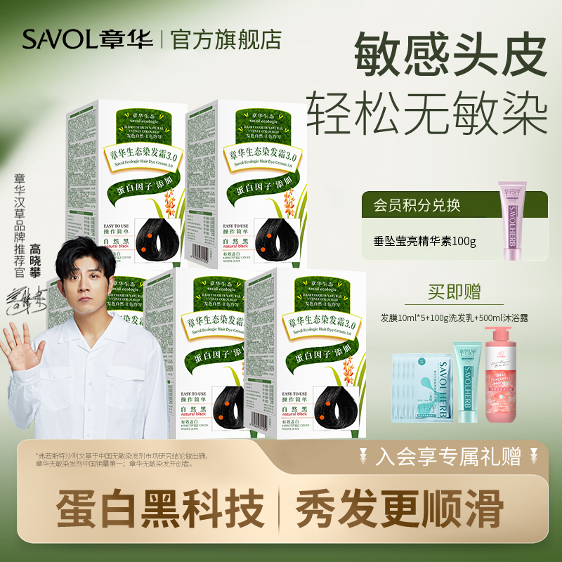 5盒)章华生态染发膏染头发剂男女遮白植纯黑茶色官方旗舰店正品物