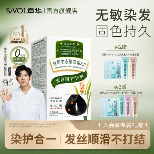 【百亿官方】章华生态染发膏正品