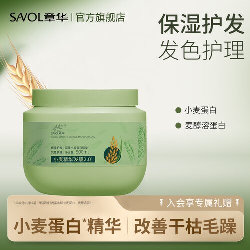 【章华官方】小麦精华发膜护发素