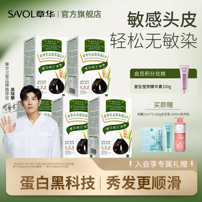 5盒)章华生态染发膏染头发剂男女遮白植纯黑茶色官方旗舰店正品物