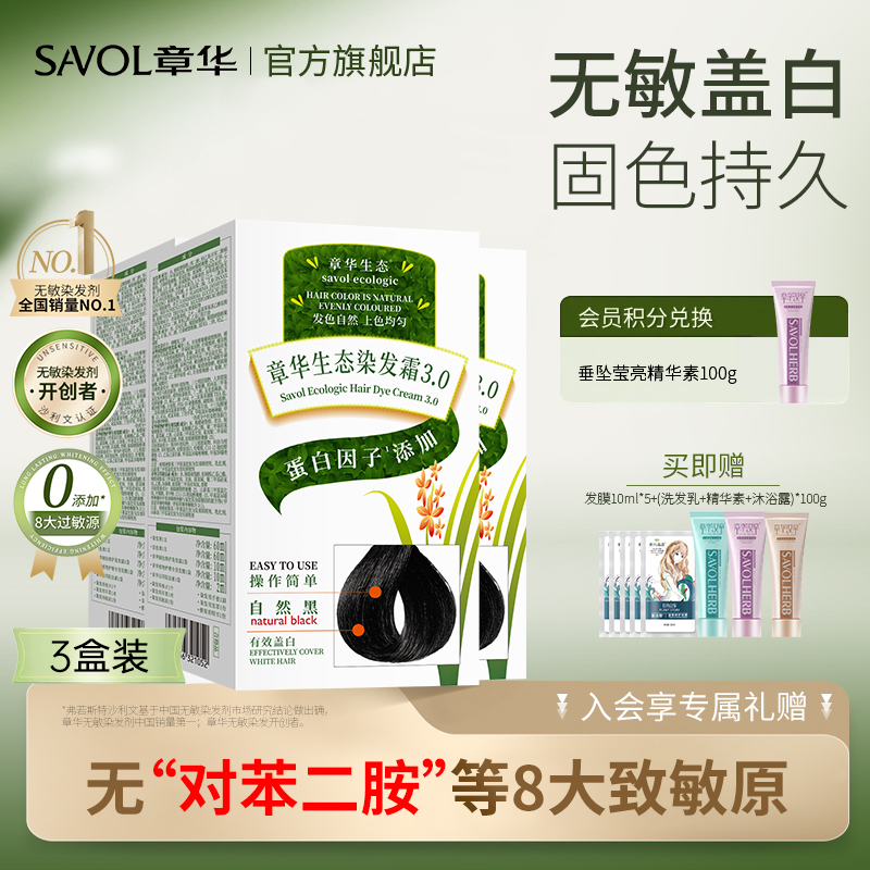 【章华官方】生态染发膏不过敏