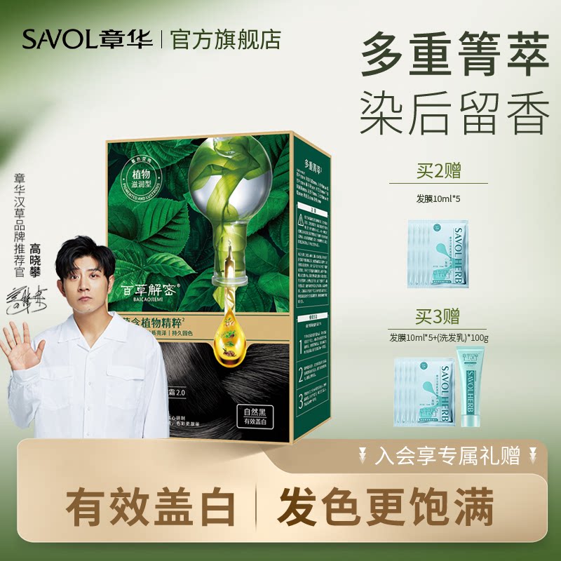 章华百草解密染发膏植男女染头发剂遮白纯黑色官方旗舰店正品物