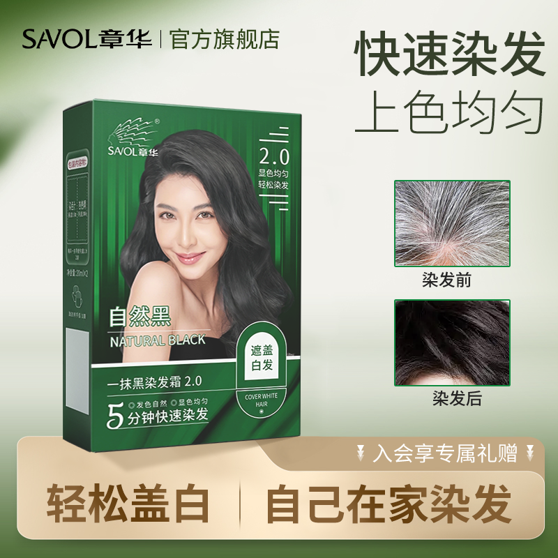 章华一抹黑焗油自然黑色染发剂染发膏自己在家染发官方旗舰店正品