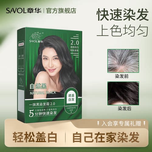【章华官方】一抹黑染发膏