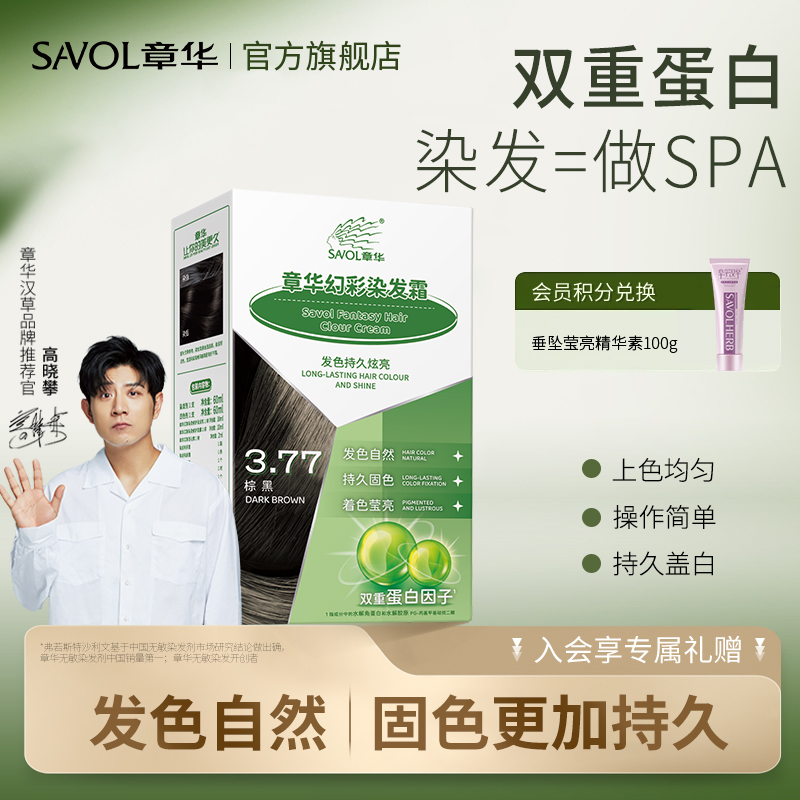 【章华官方】染发膏好用榜NO.l