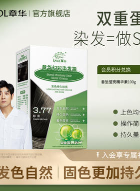 章华幻彩染头发剂男女自己在家染发膏植纯黑色遮盖白发官方正品物