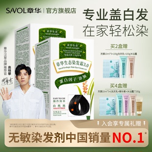 2盒)章华生态染发膏男女在家植染头发剂物纯黑茶色遮白发官方正品