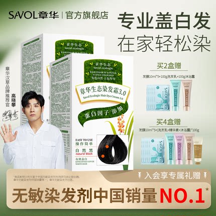 2盒)章华生态染发膏男女在家植染头发剂物纯黑茶色遮白发官方正品