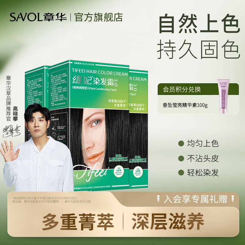 【章华官方】染发膏销量榜NO.l