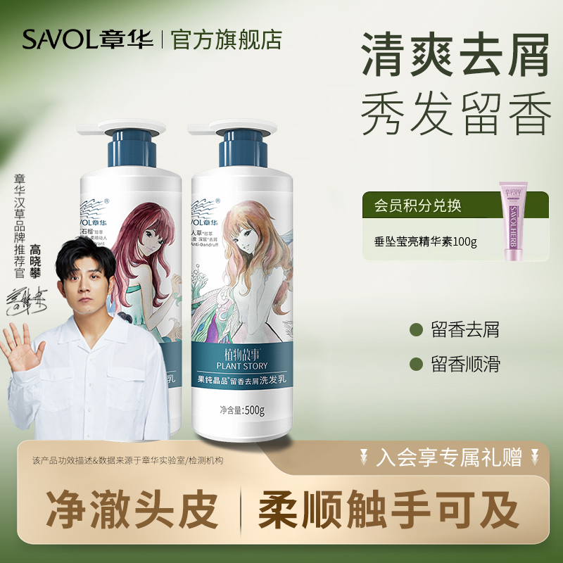 章华果纯晶品洗发水露清爽控油去屑洗发乳留香顺滑官方旗舰店正品,美发护发/假发,洗发水,淘宝优惠券,粉丝福利购,淘宝优惠卷