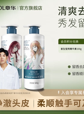 章华果纯晶品洗发水露清爽控油去屑洗发乳留香顺滑官方旗舰店正品