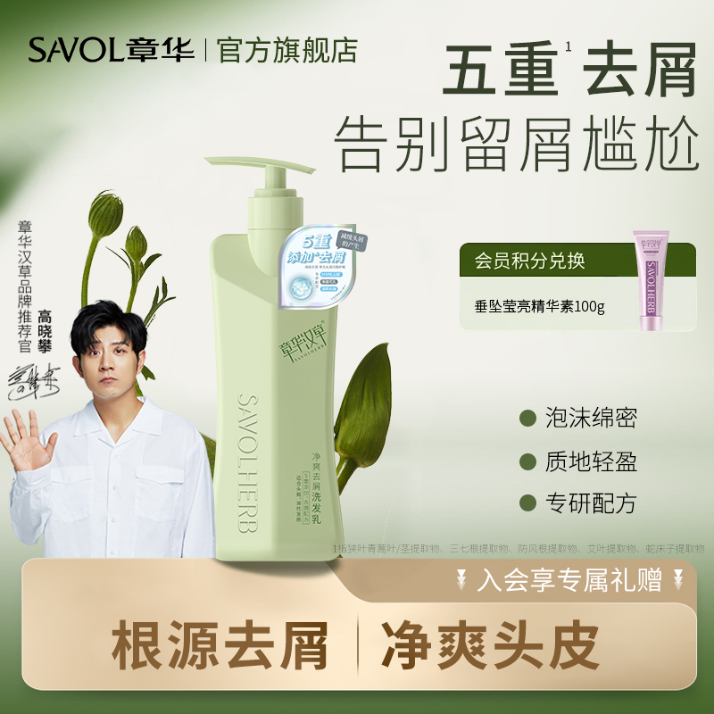 【章华官方】净爽去屑洗发水正品