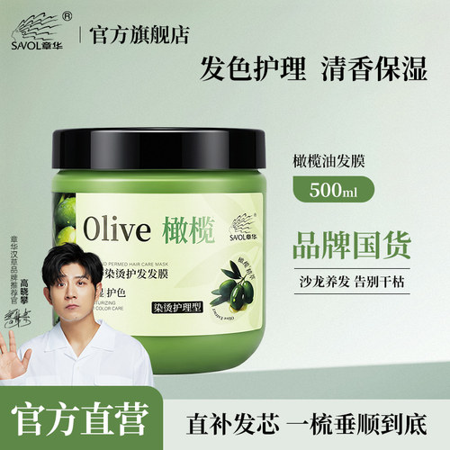 【章华官方】橄榄精华发膜NO.l