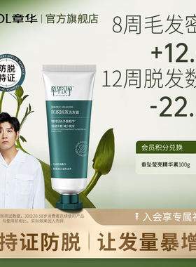 小样)章华汉草绿翡翠防脱固发洗发水男女洗头露膏官方旗舰店正品