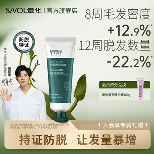 小样)章华汉草绿翡翠防脱固发洗发水男女洗头露膏官方旗舰店正品