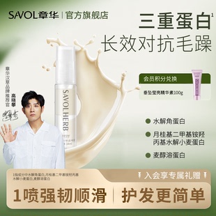 章华汉草三重蛋白奶盖喷雾柔顺滑烫染受损干枯发膜女护发素