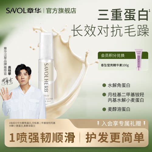 【章华官方】染后护发蛋白喷雾