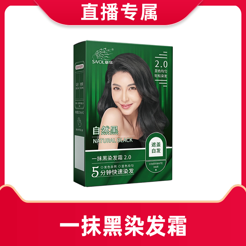 (4周年庆典)一抹黑染发膏染头发剂男女士黑色自己在家