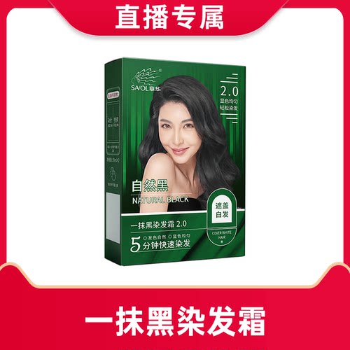 (4周年庆典)一抹黑染发膏染头发剂男女士黑色自己在家